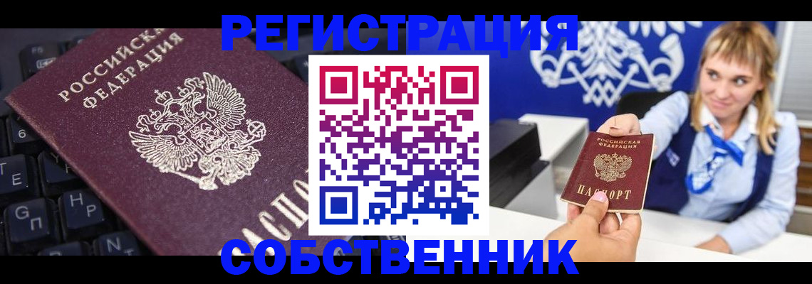 прописка 2025 в Каспийске